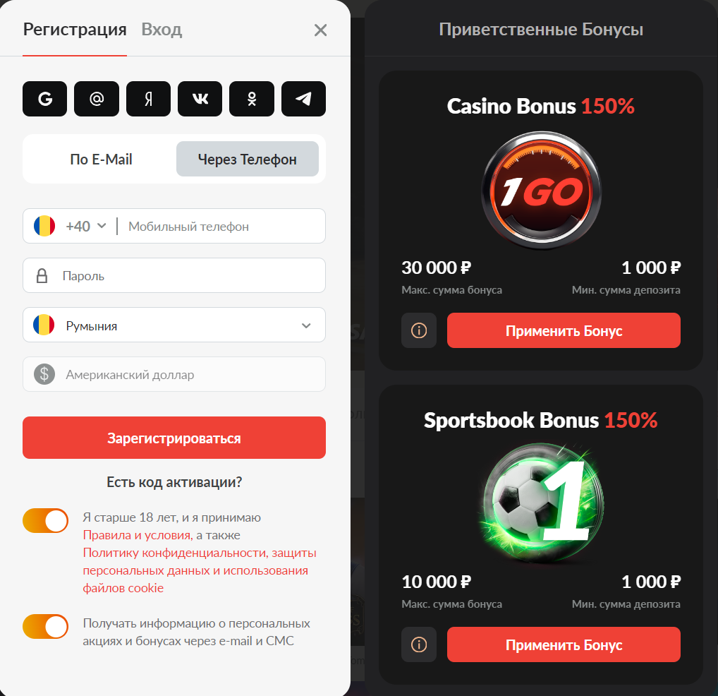 Регистрация в 1Go Casino