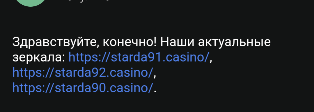 зеркало Старда Казино