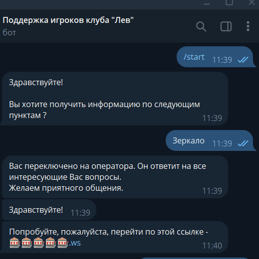 Лев казино