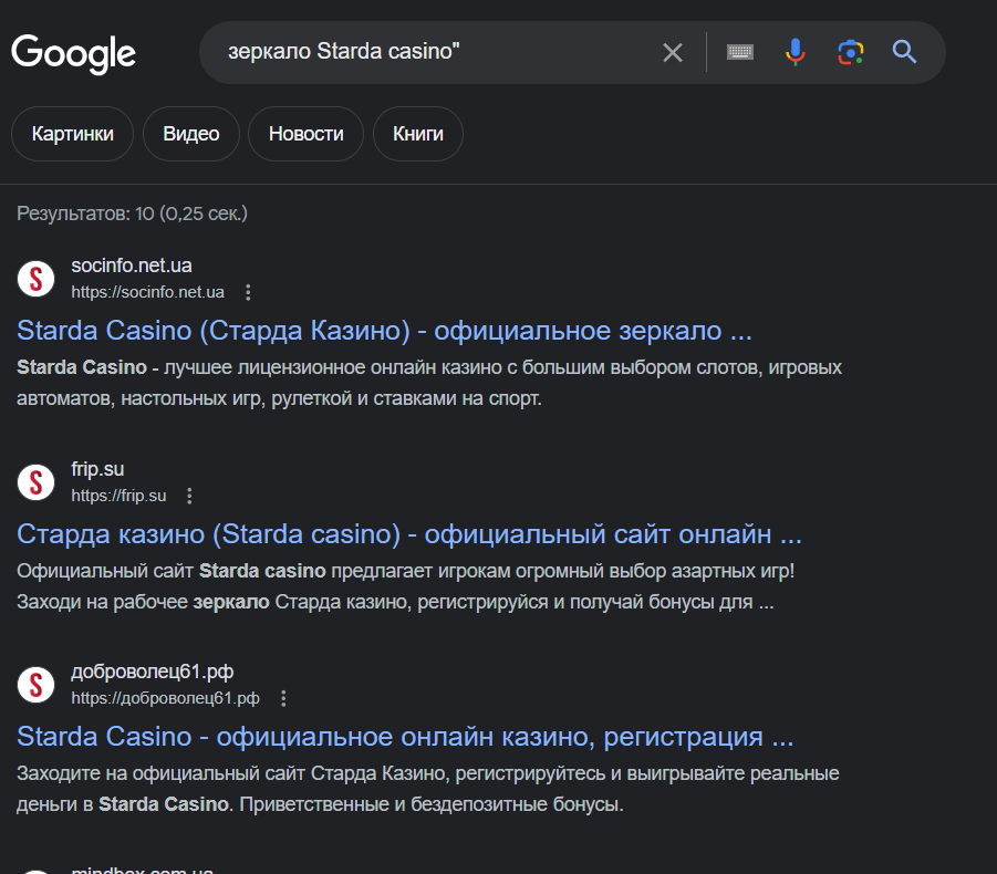 зеркало Старда Казино