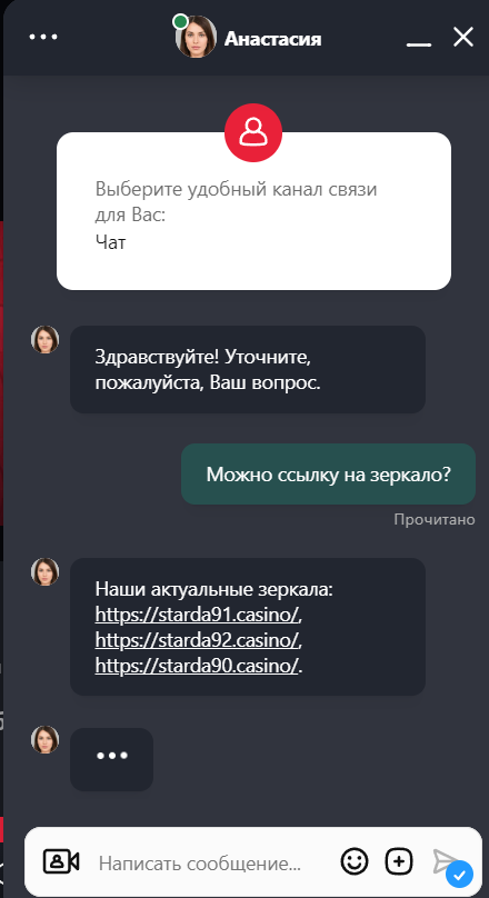 зеркало Старда Казино