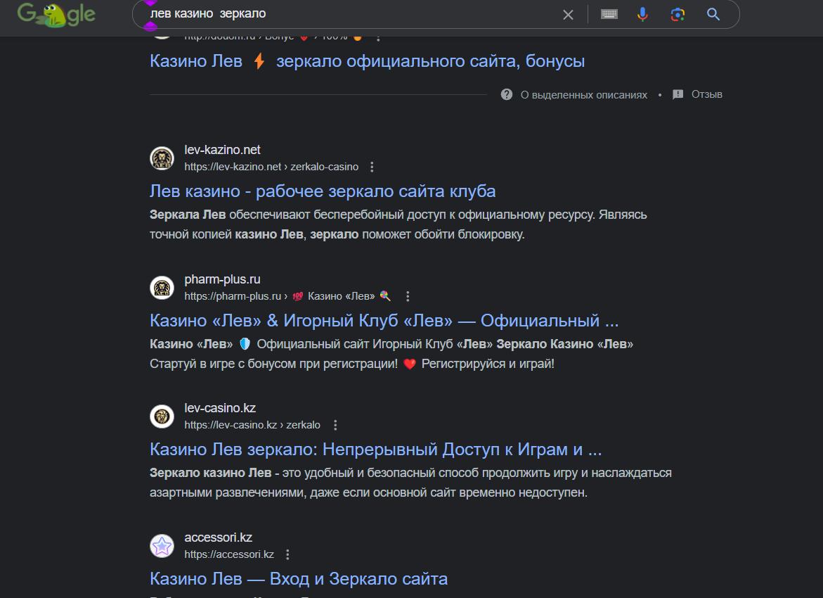 Лев казино
