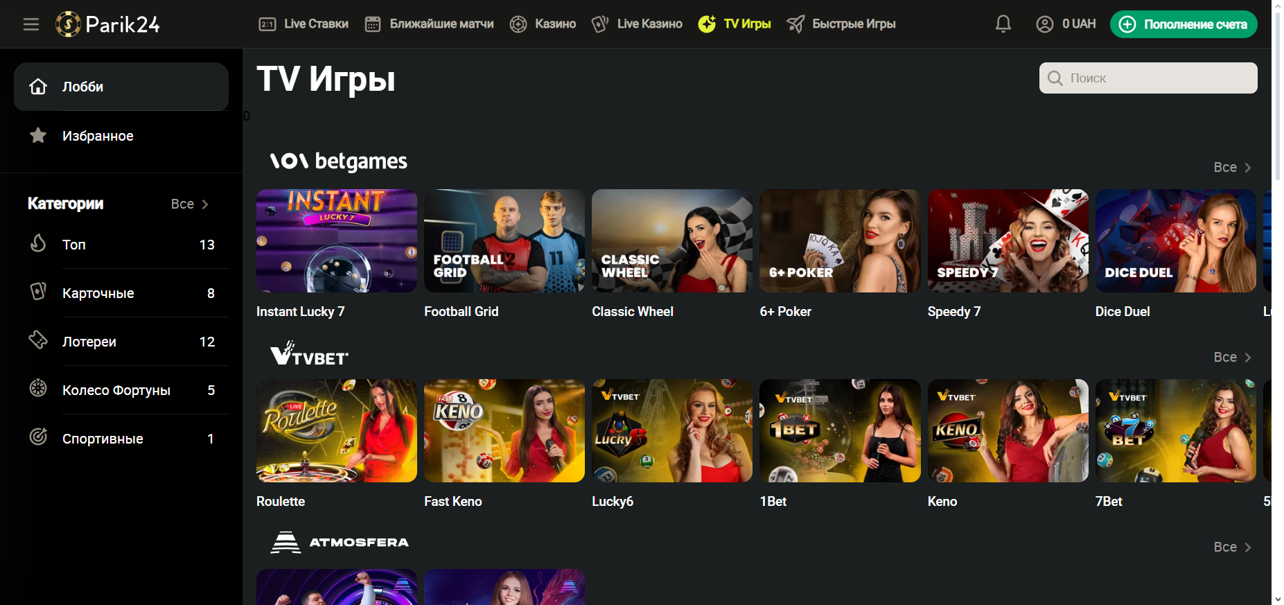 тв игры