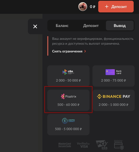 Вывод средств на Piastrix на сайте казино 1go