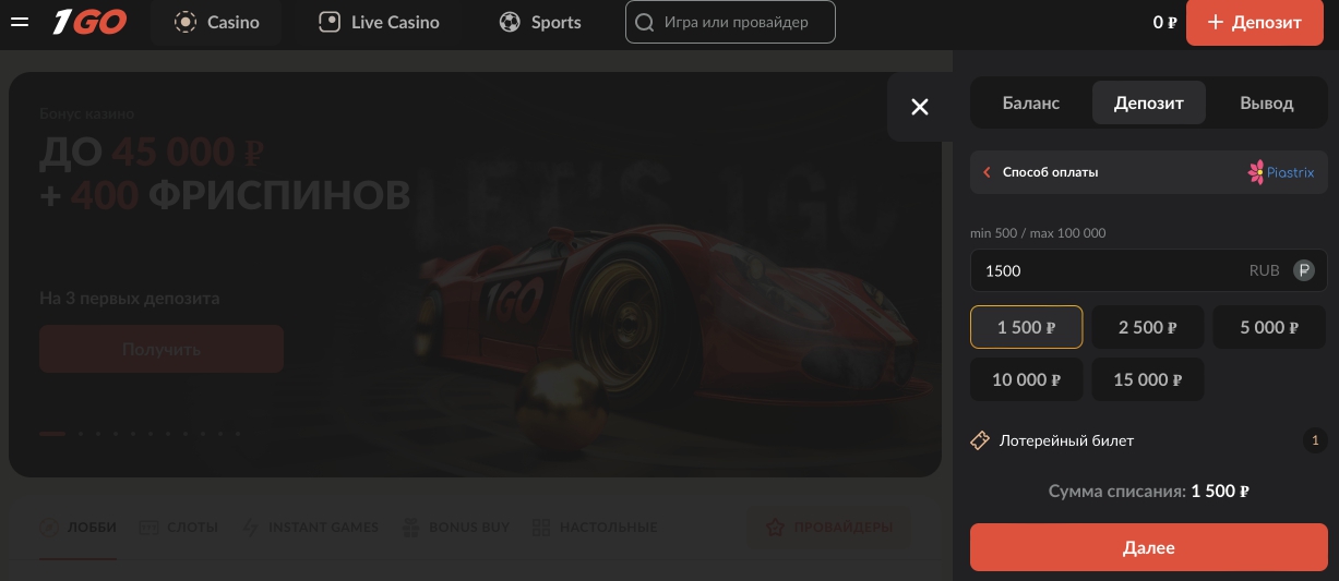 Пополнение счета в казино 1Go при помощи Piastrix