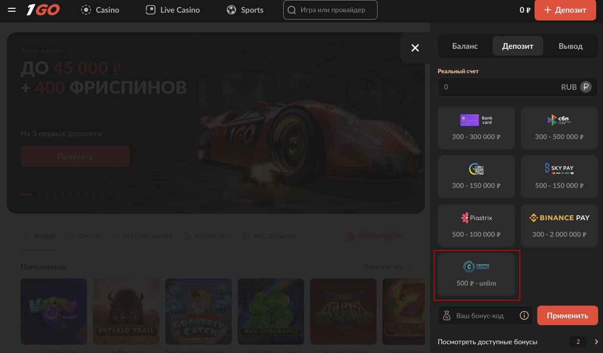 Пополнение счета в казино 1Go при помощи криптовалюты
