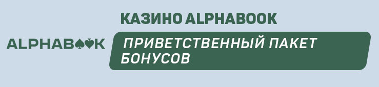 Alphabook