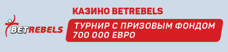 BetRebels