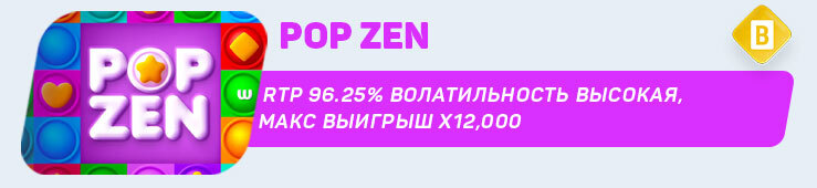 Pop-Zen