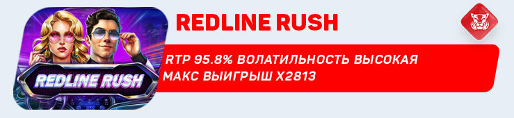 Redline-Rush