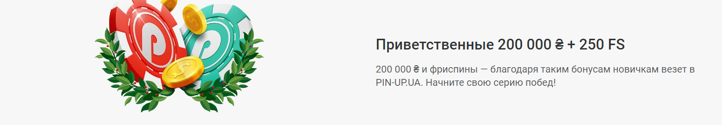 пинап бонус