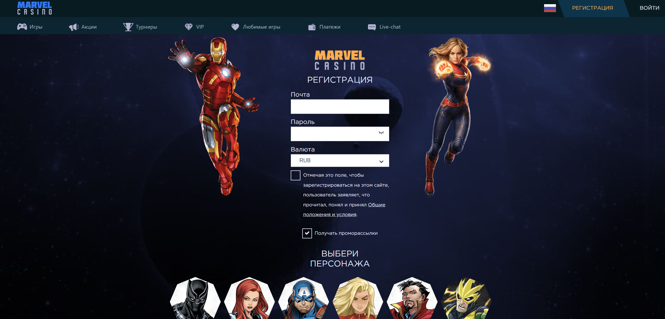 Marvel Casino