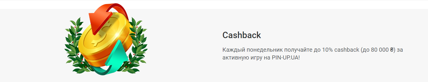 пинап бонус