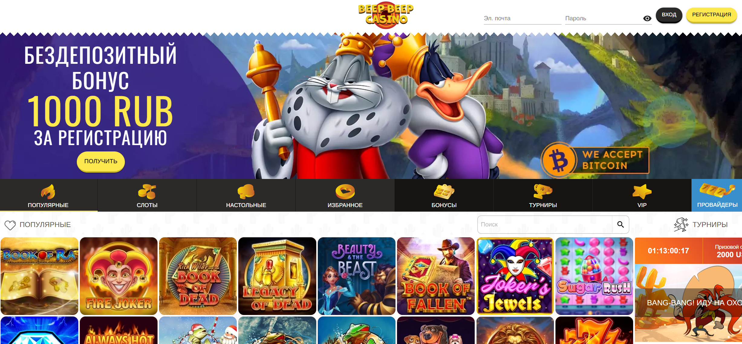 рабочее зеркало Beep Beep Casino