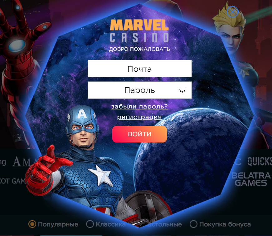 Marvel Casino