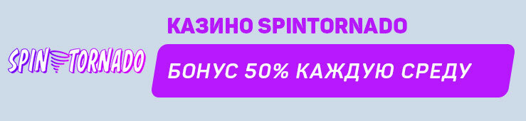 Spintornado