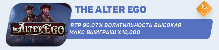 The-Alter-Ego