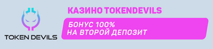 TokenDevils