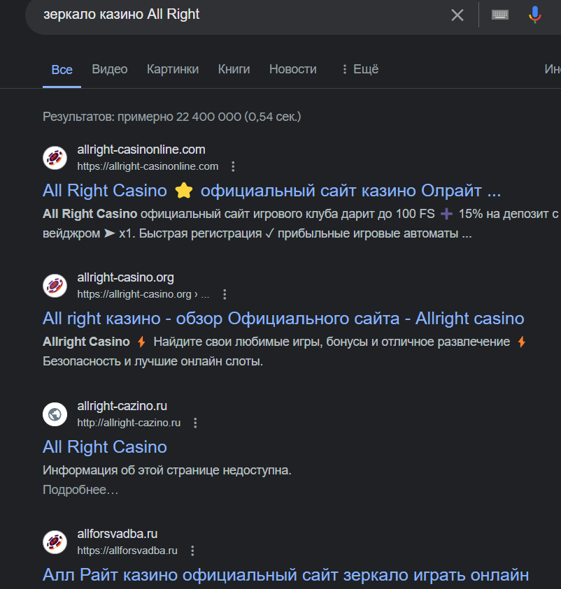 Казино All Right