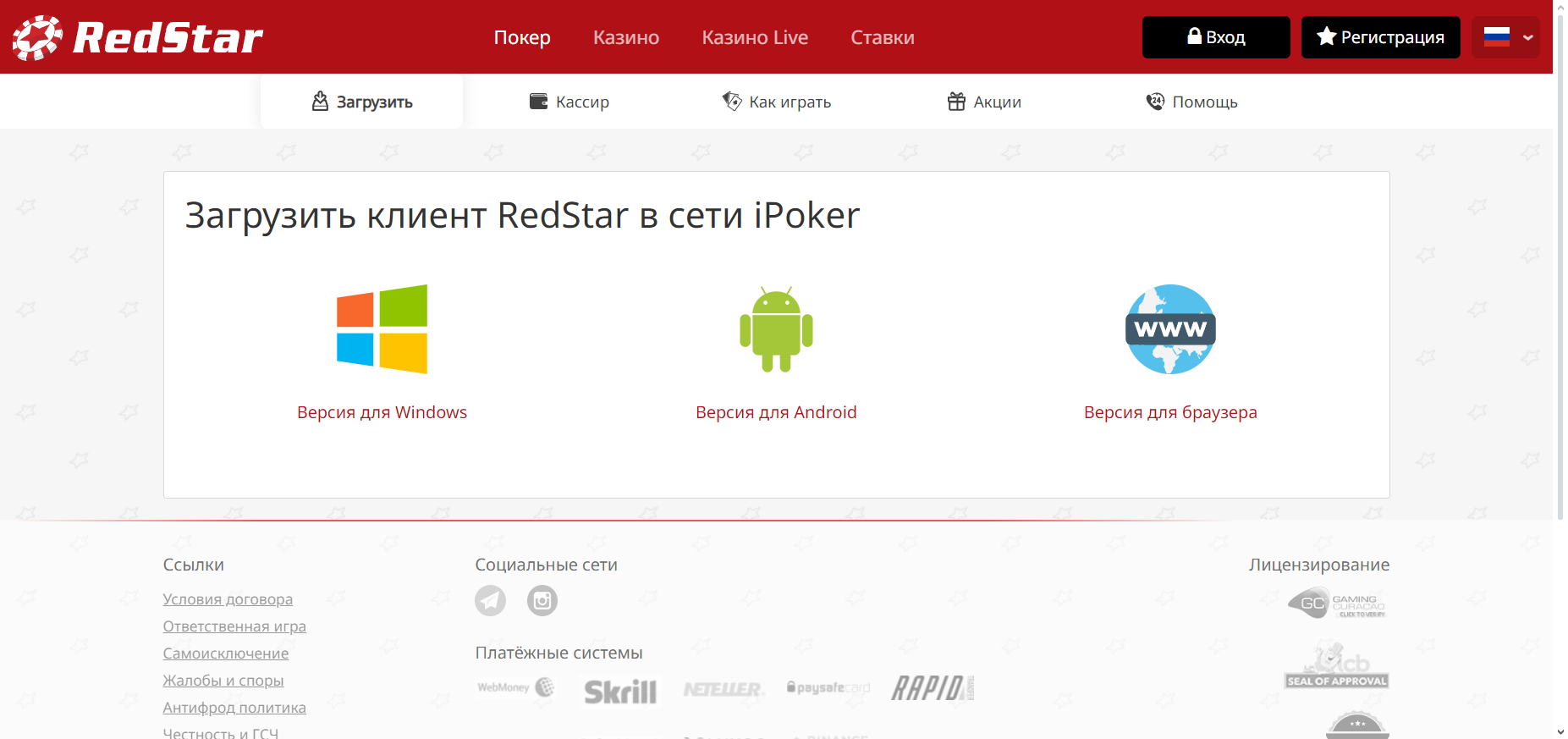 приложение редстар