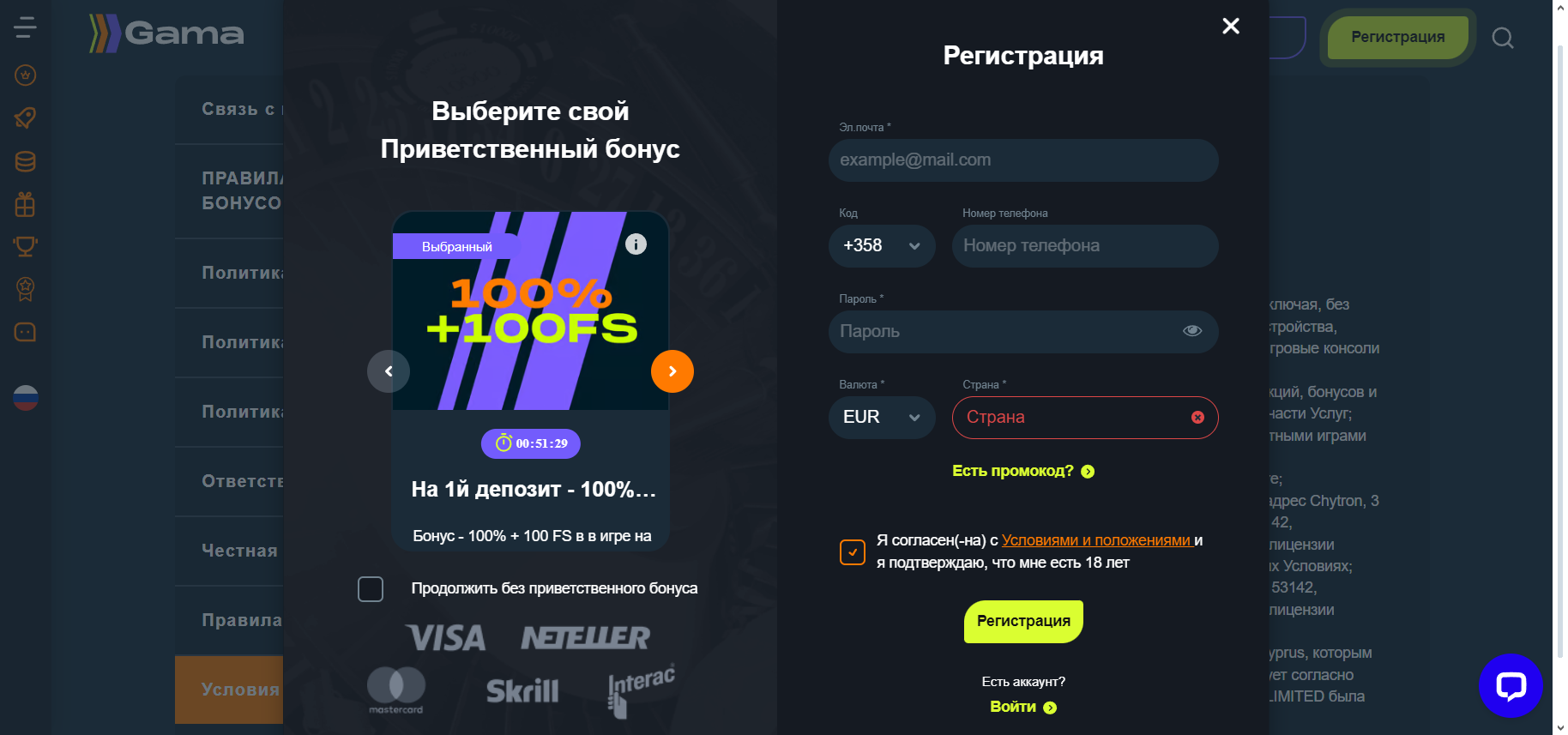 регистрация гама