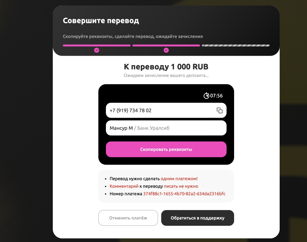Реквизиты при пополнении счета в R7 Casino