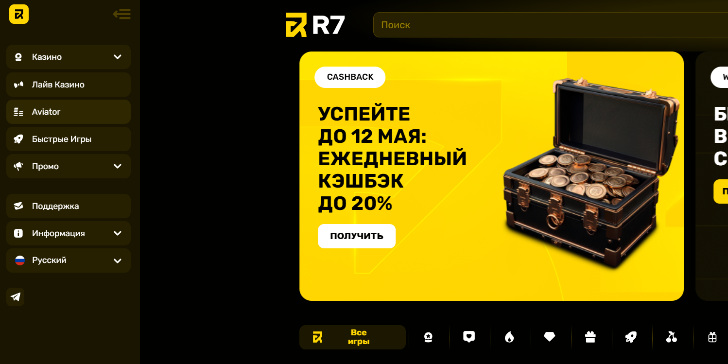 Казино R7