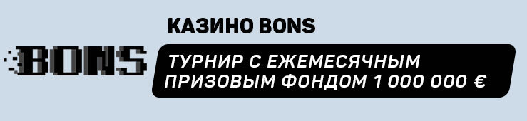 bons