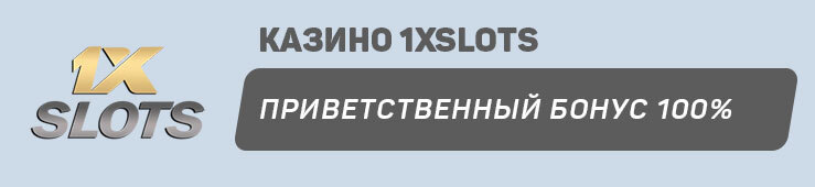1xslots