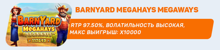 Barnyard