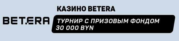 Betera