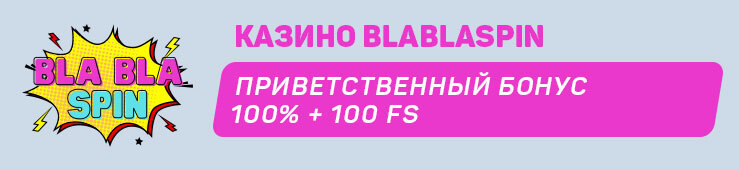 BlaBlaSpin