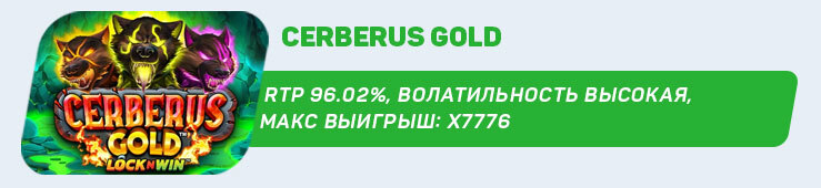 Cerberus-Gold