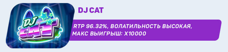 DJ-Cat