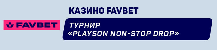 Favbet