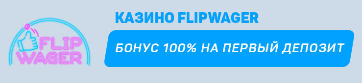Flipwager