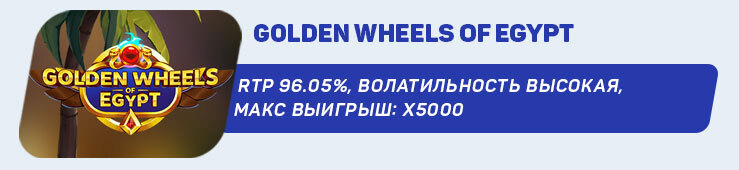 Golden-Wheels-of-Egypt