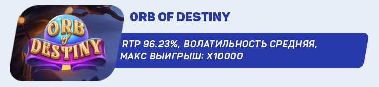 Orb-of-Destiny