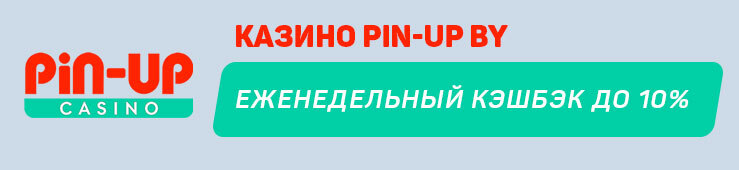 Pin-Up-BY
