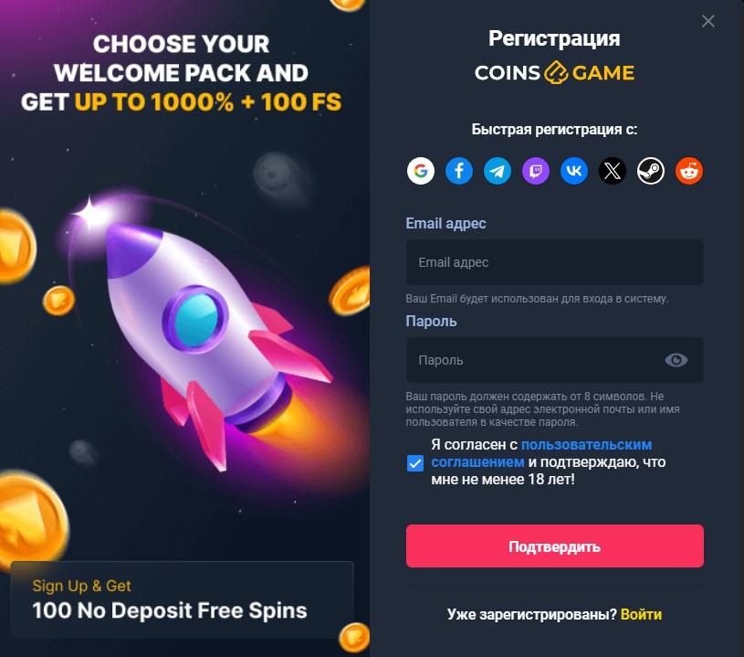 Регистрация в Coins Game