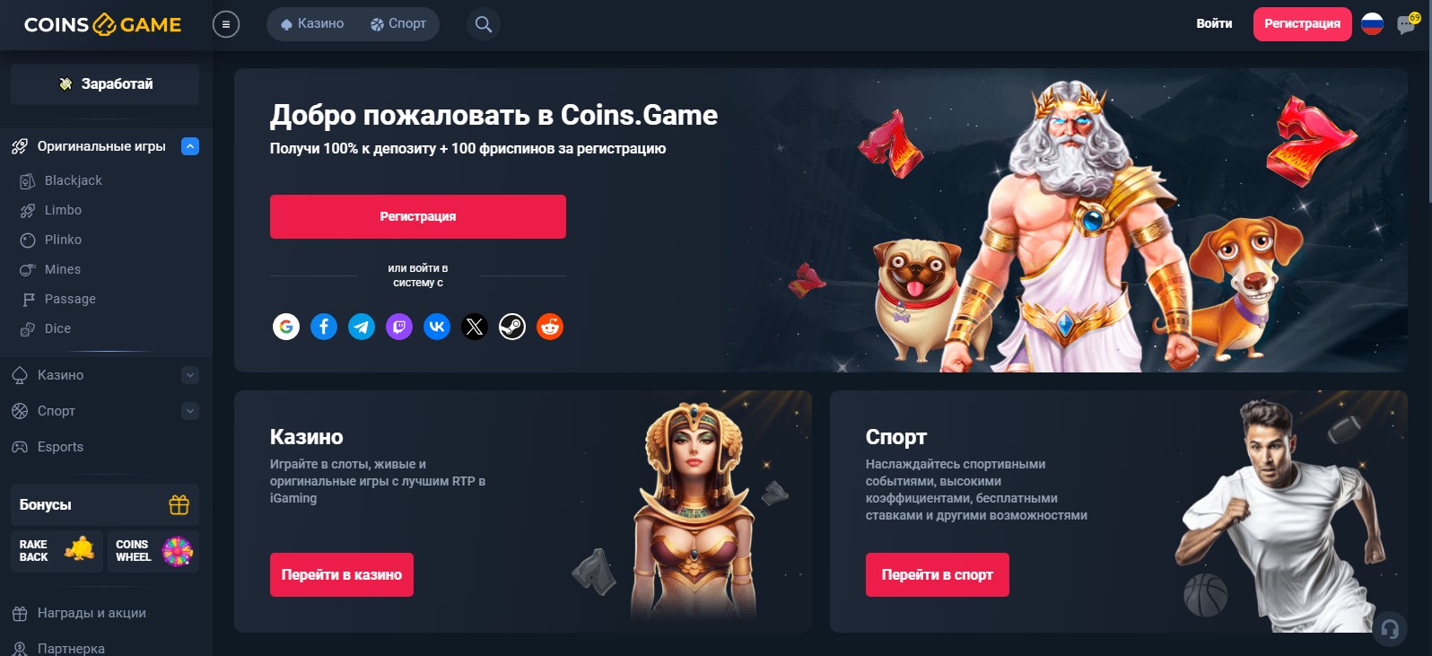Регистрация в Coins Game