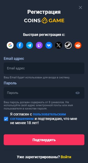 Регистрация в Coins Game
