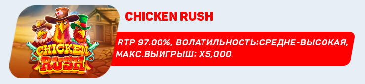 Chicken-Rush