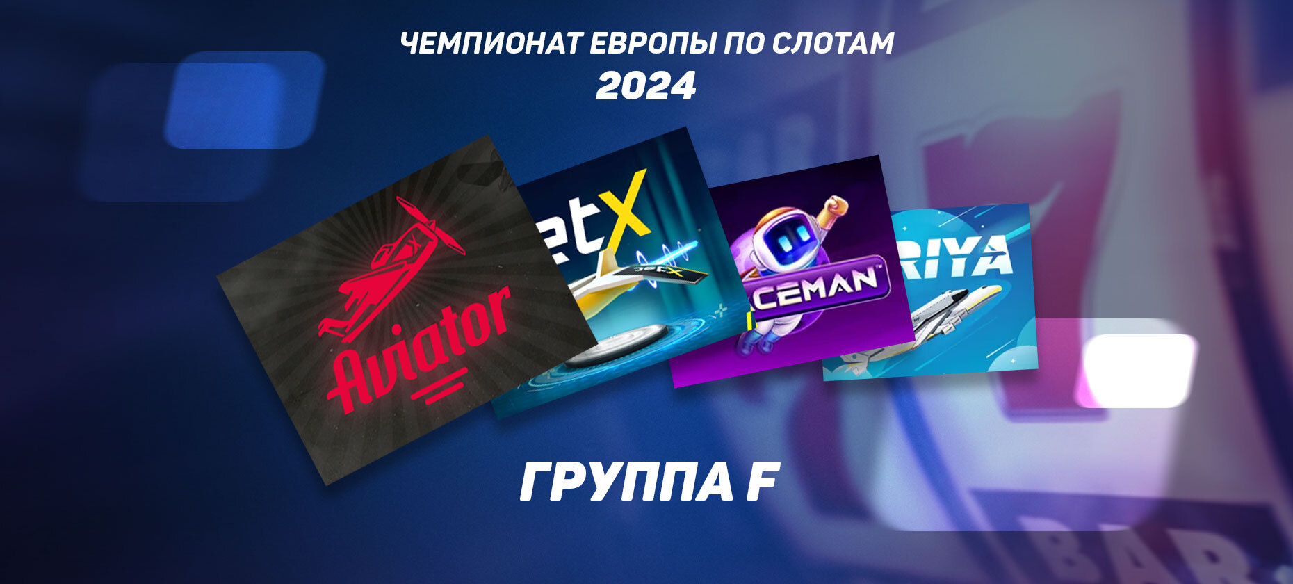 ГруппаF
