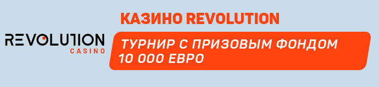 Revolution