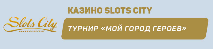 Slots-City