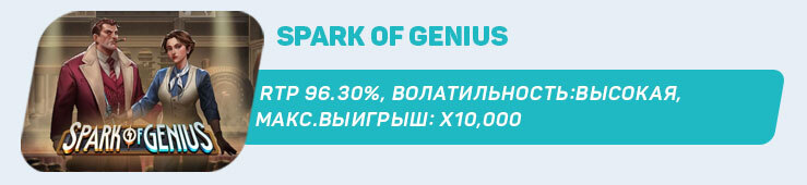Spark-of-Genius