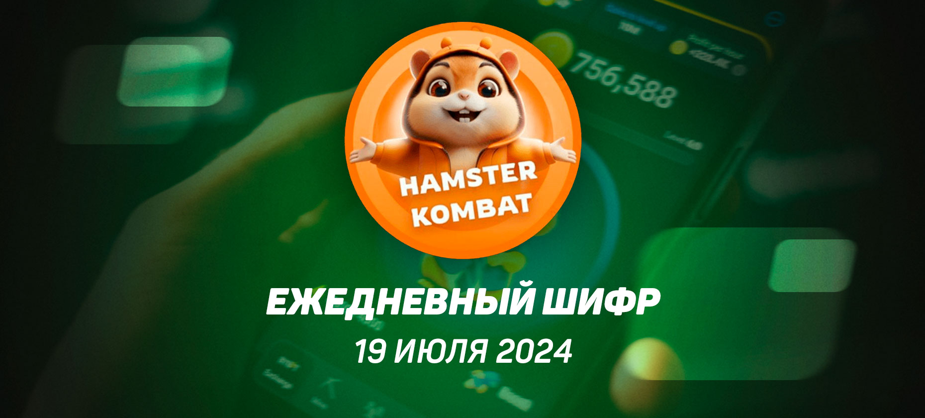 Hamster Kombat