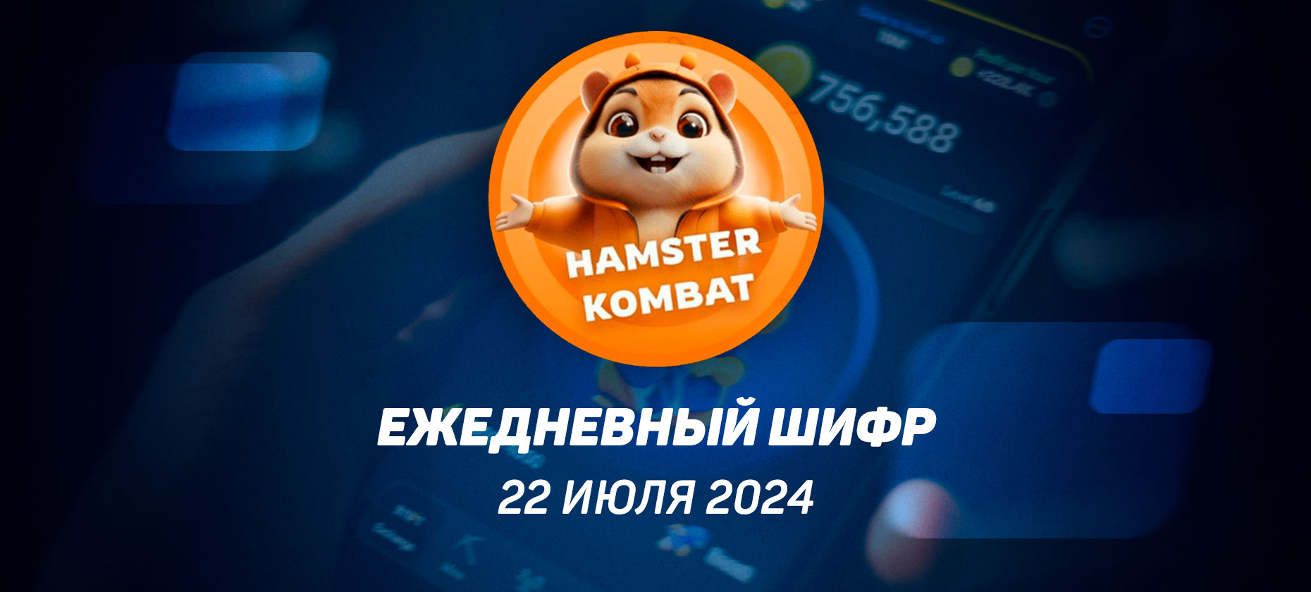 Hamster Kombat