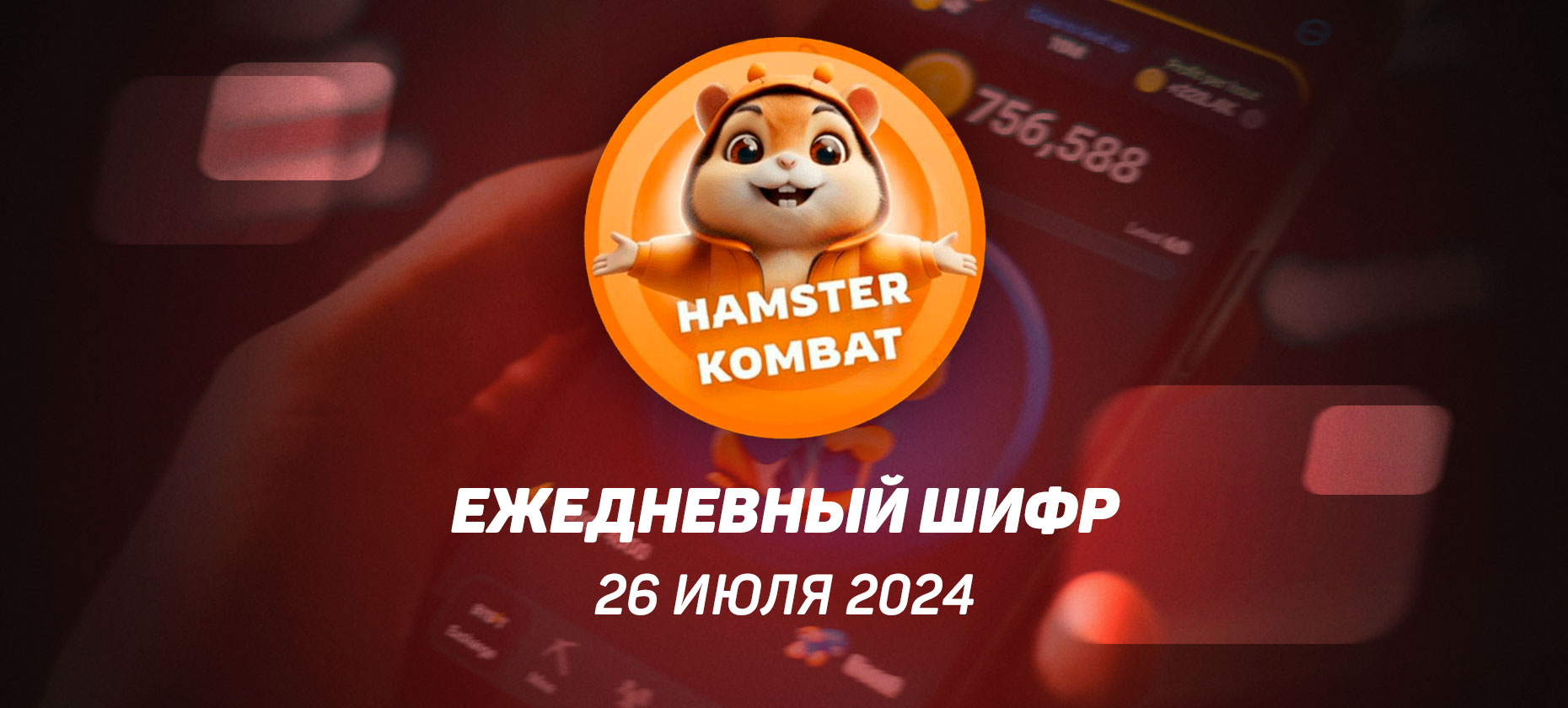 Hamster Kombat